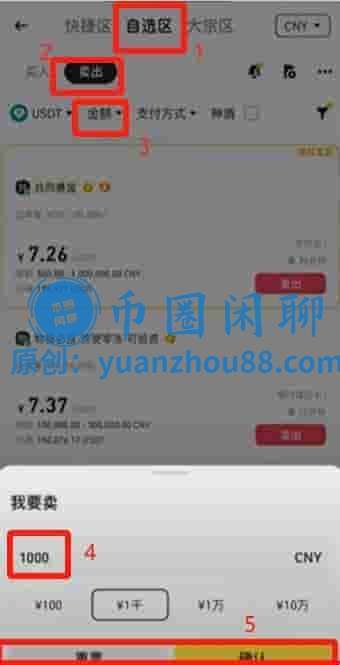 设置卖出金额