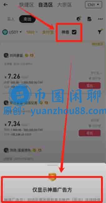 神盾商家