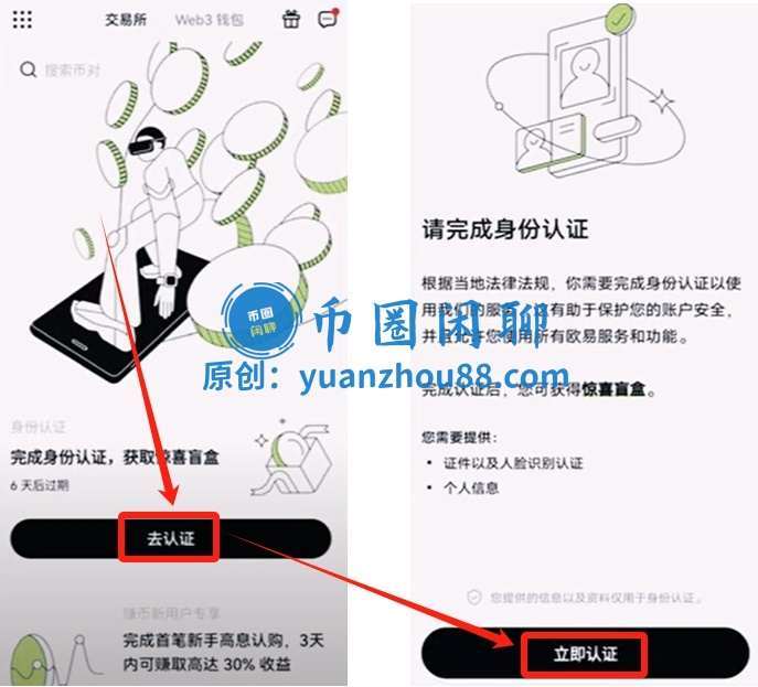 立即认证