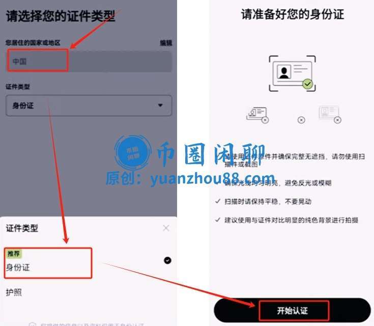 证件类型选择