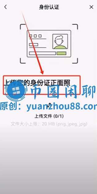 上传身份证照片