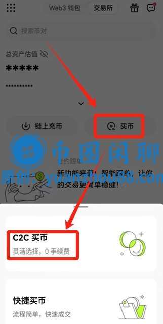 C2C法币入金