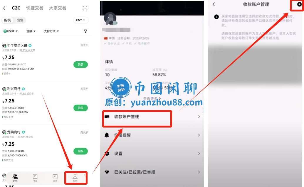 绑定C2C收付款账号