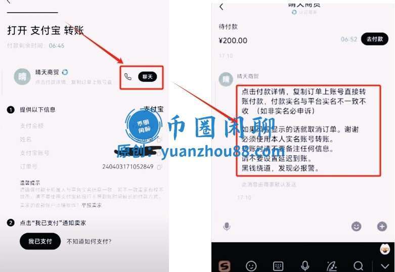 核对信息并转账