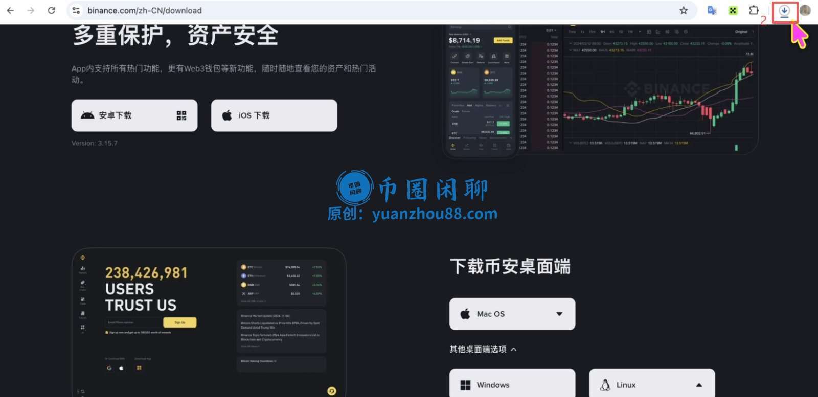 币安Windows下载安装包