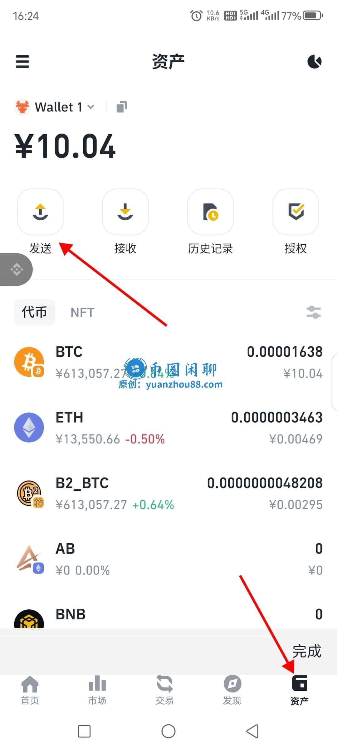 转账代币