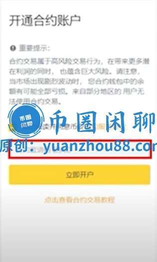 开通合约账户