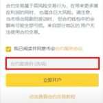 手把手教你拿到币安合约返佣：开通合约账户+省手续费实战教学