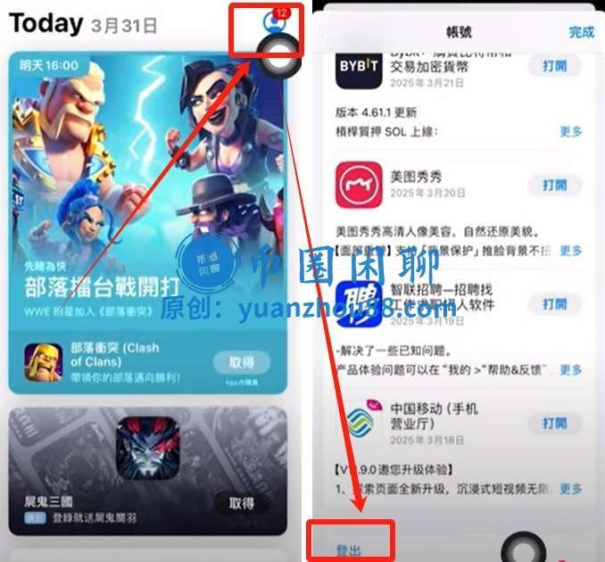 登出原apple ID