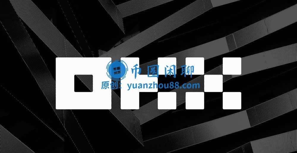 OKX(欧易)