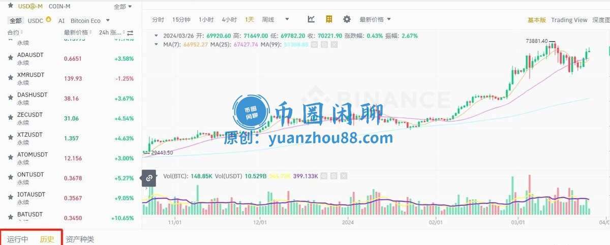 订单历史记录