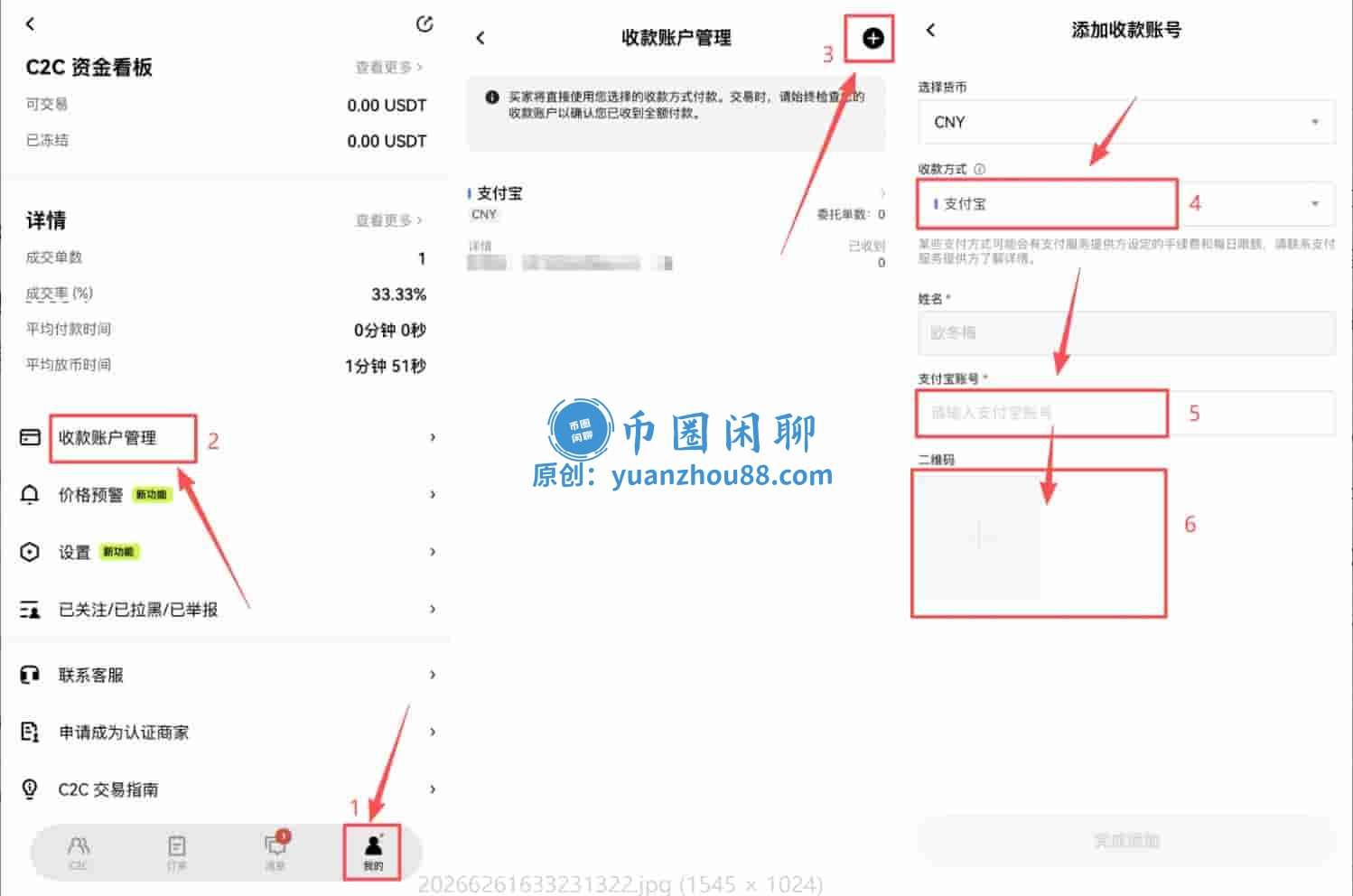 第三步:选择收款方式