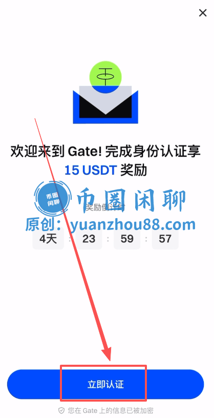 Gate.io账户认证