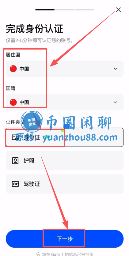 Gate.io账户认证图2