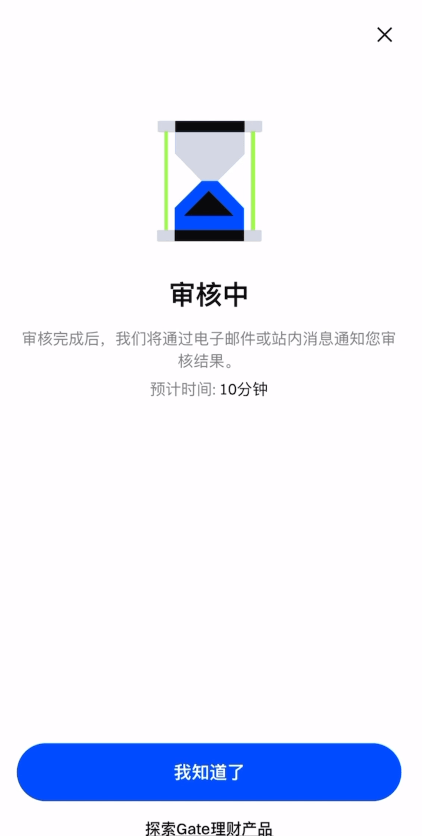 Gate.io账户认证图5