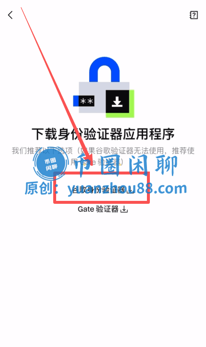 Gate.io账户绑定2FA操作步骤图2