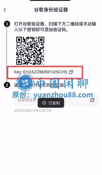 Gate.io账户绑定2FA操作步骤图3