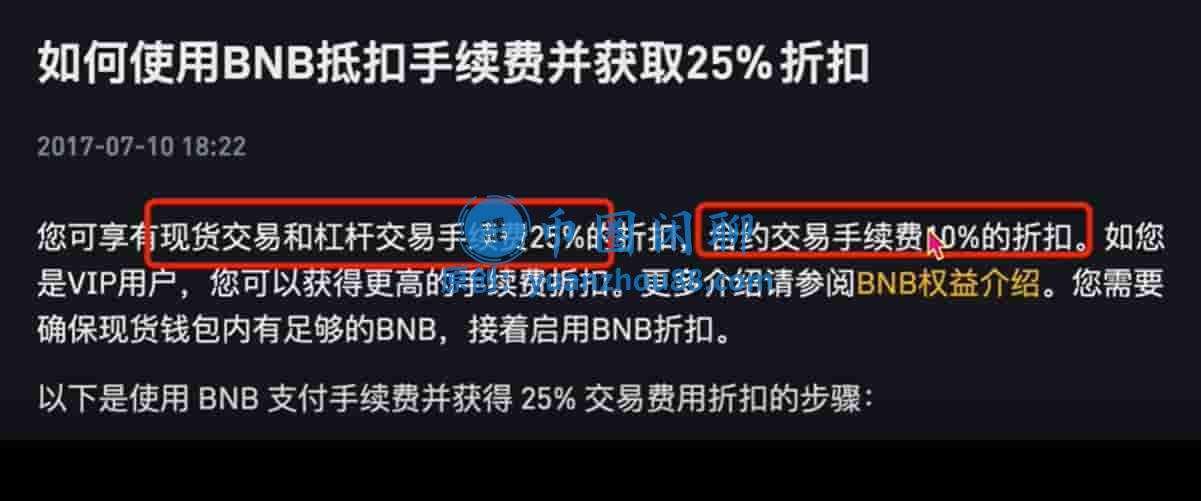 如何使用BNB抵扣手续费图1