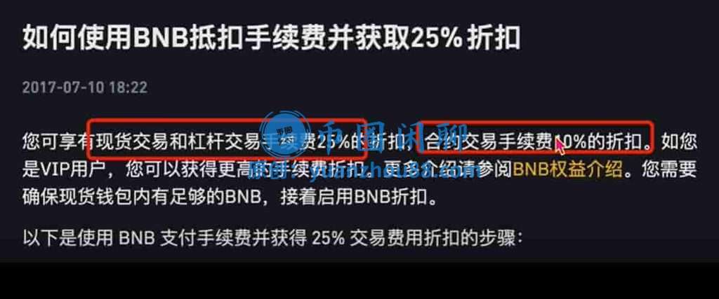 如何使用BNB抵扣手续费图1