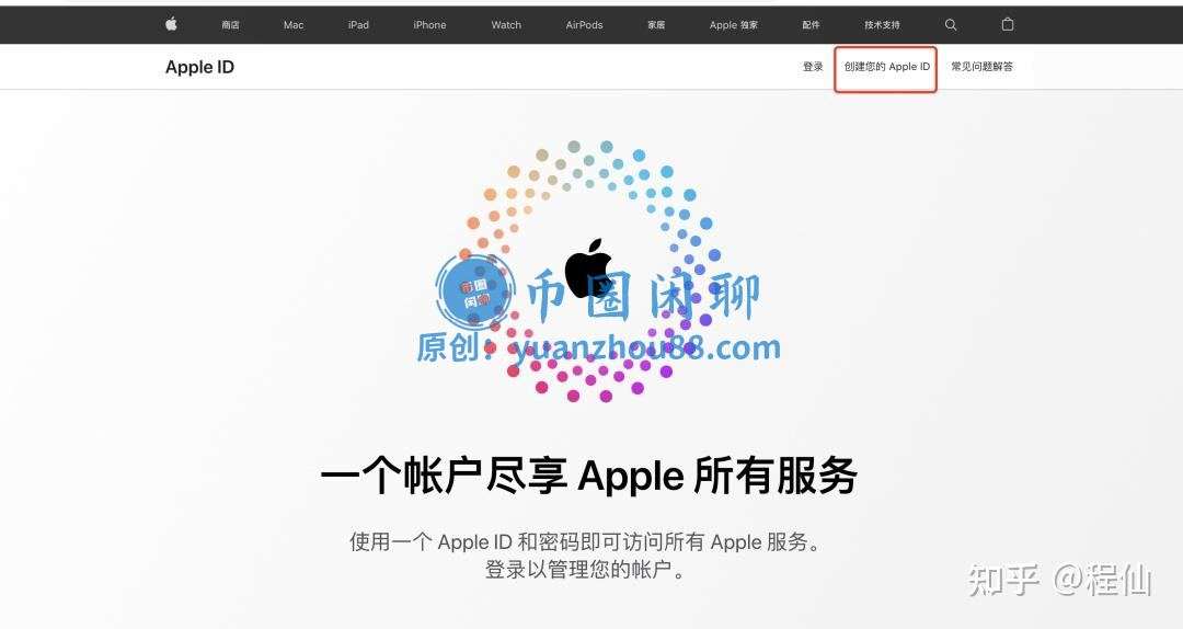 注册Apple ID教程