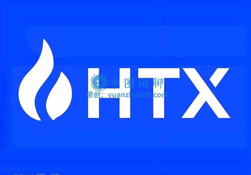 火必HTX
