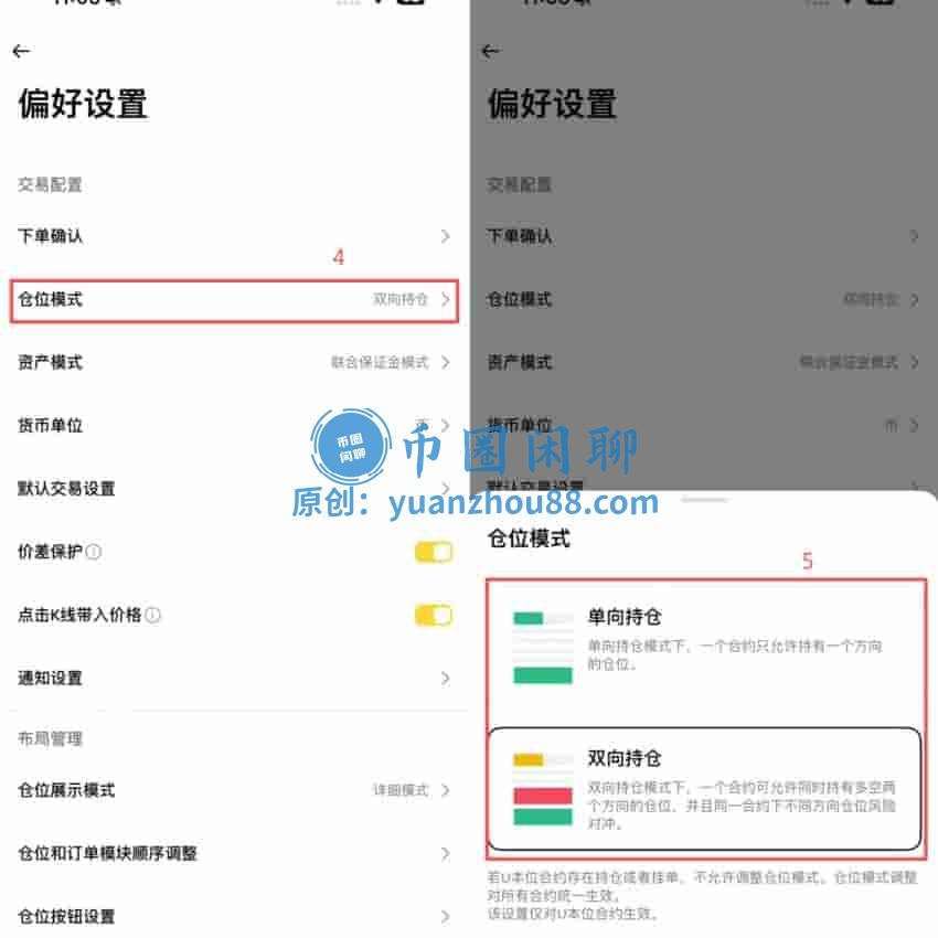 币安双向持仓图2