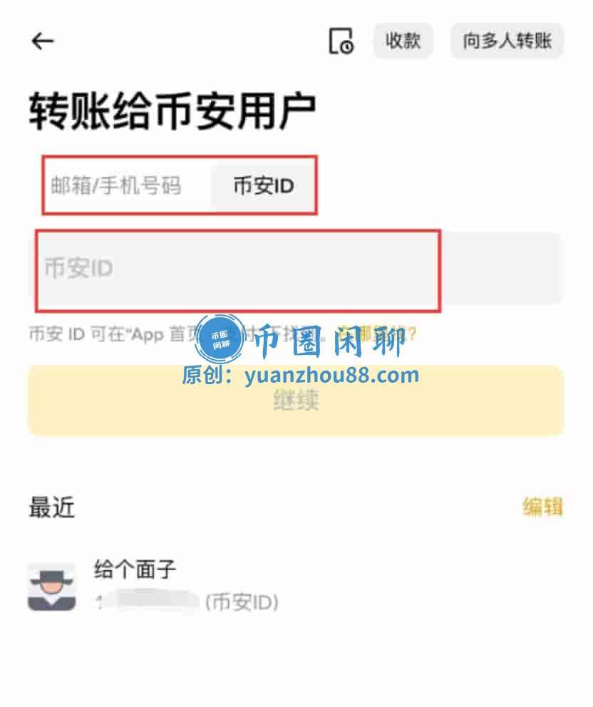 输入币安UID