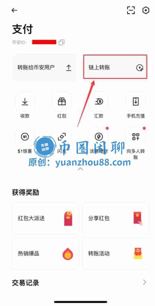链上提现