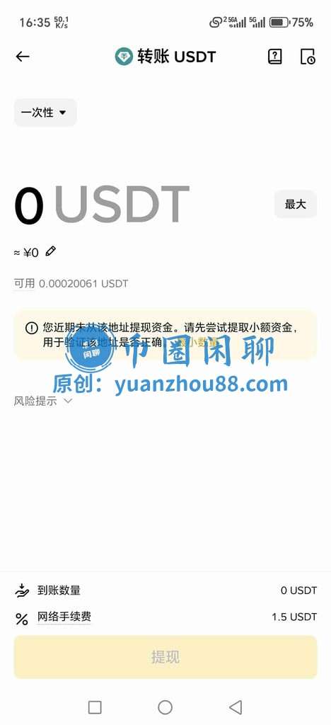 提交提现申请