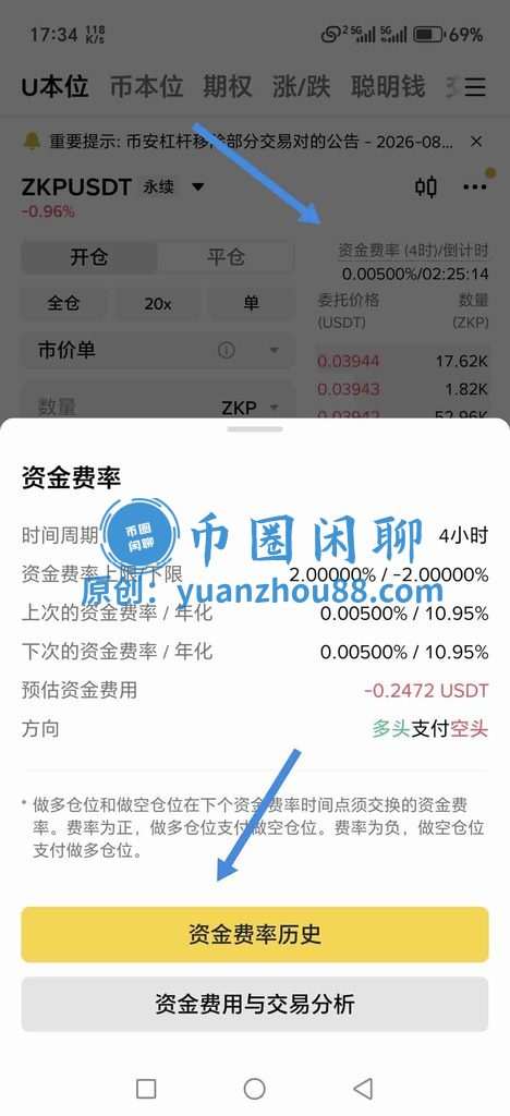 App资金费查看