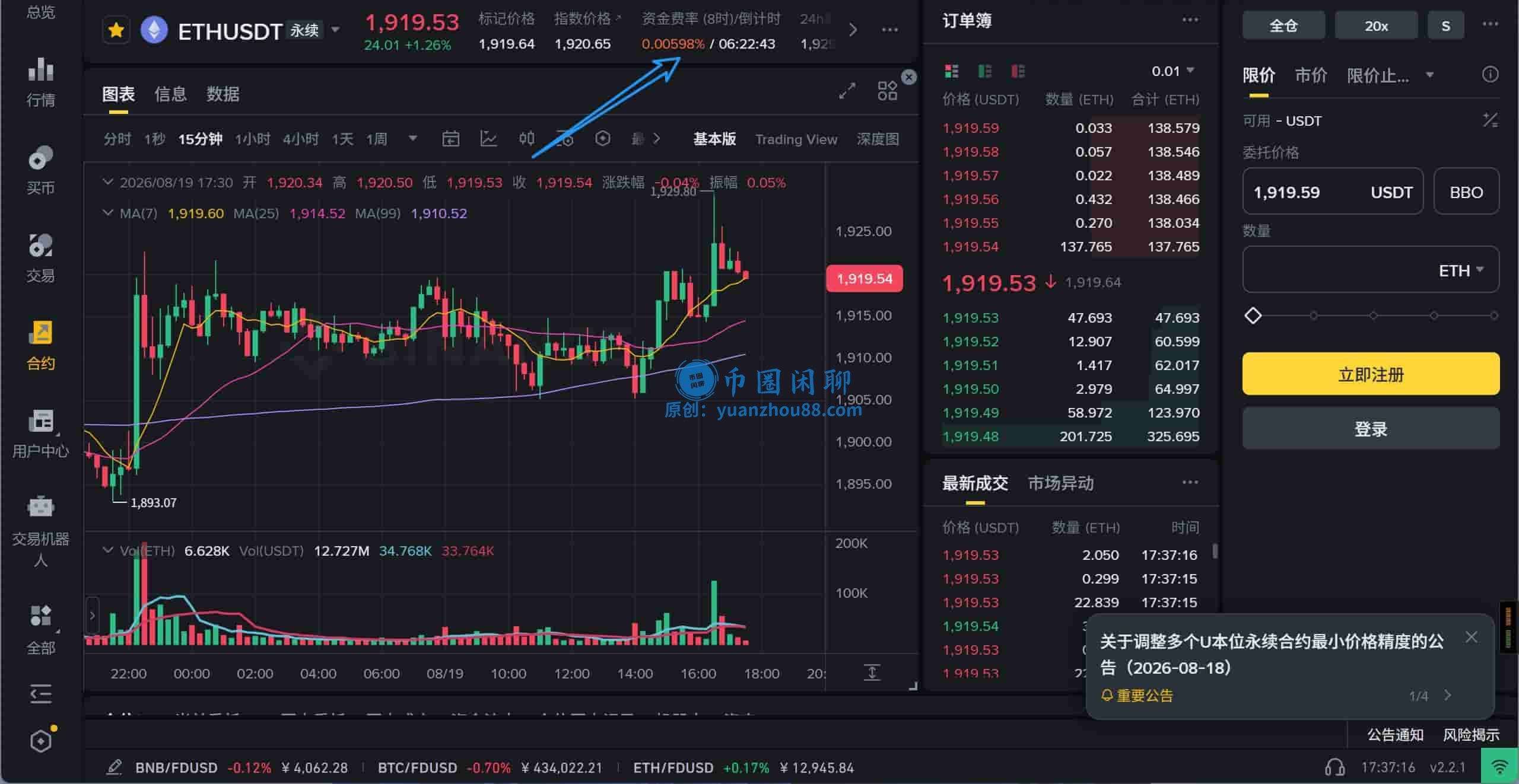 网页/电脑端查看资金费