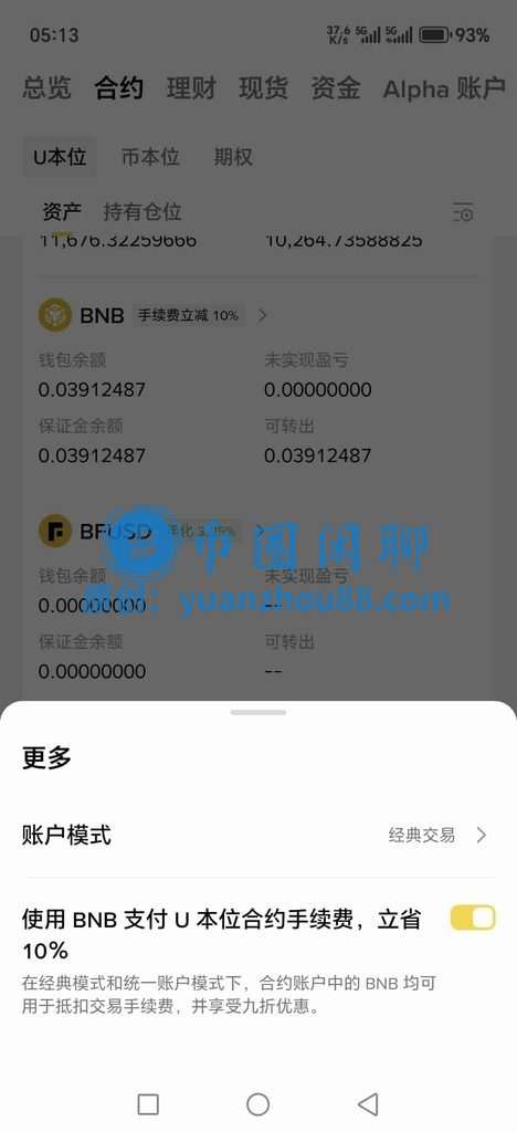 BNB抵扣手续费