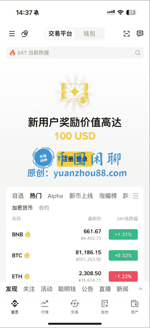 正版币安APP