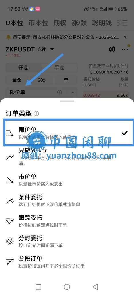 使用限价挂单