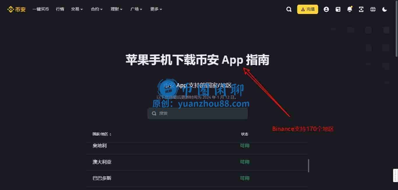 苹果手机下载币安App指南