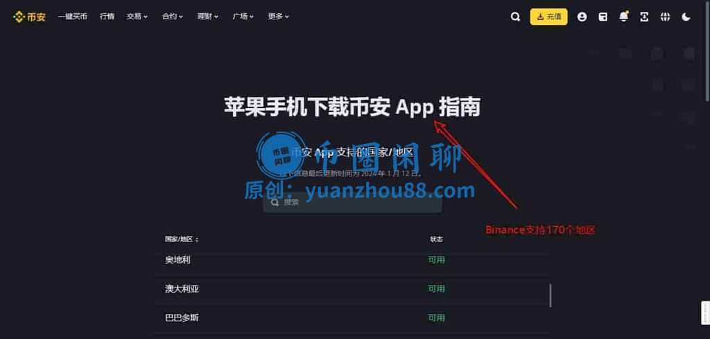苹果手机下载币安App指南