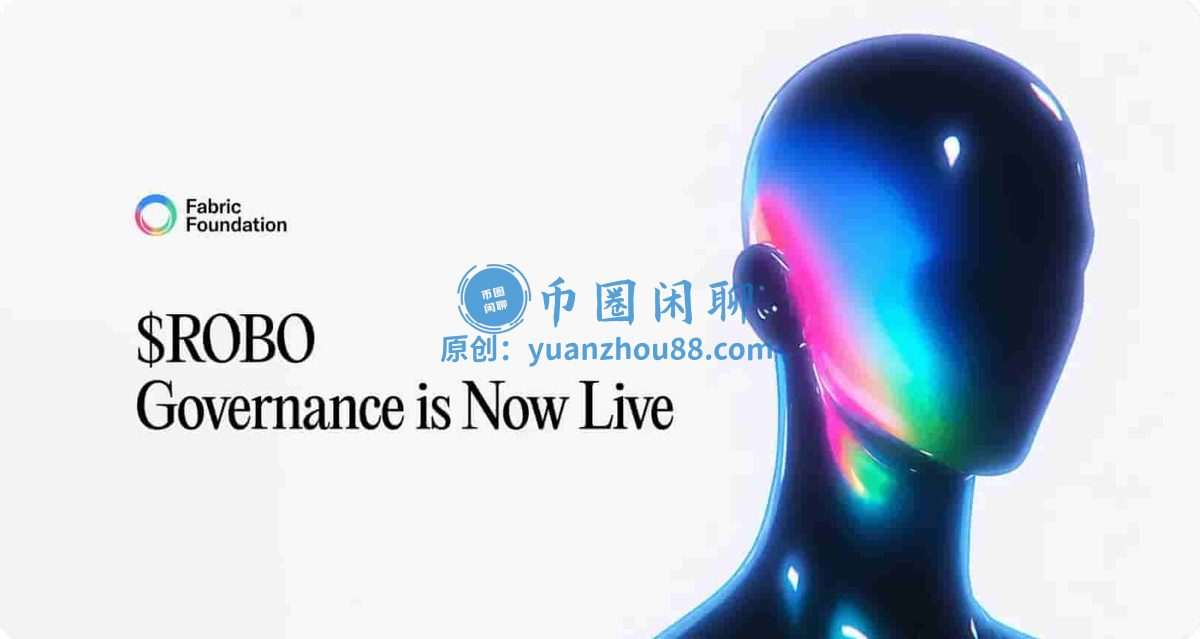 Fabric协议(ROBO)科普：公共账本如何协调机器人数据、计算与监督