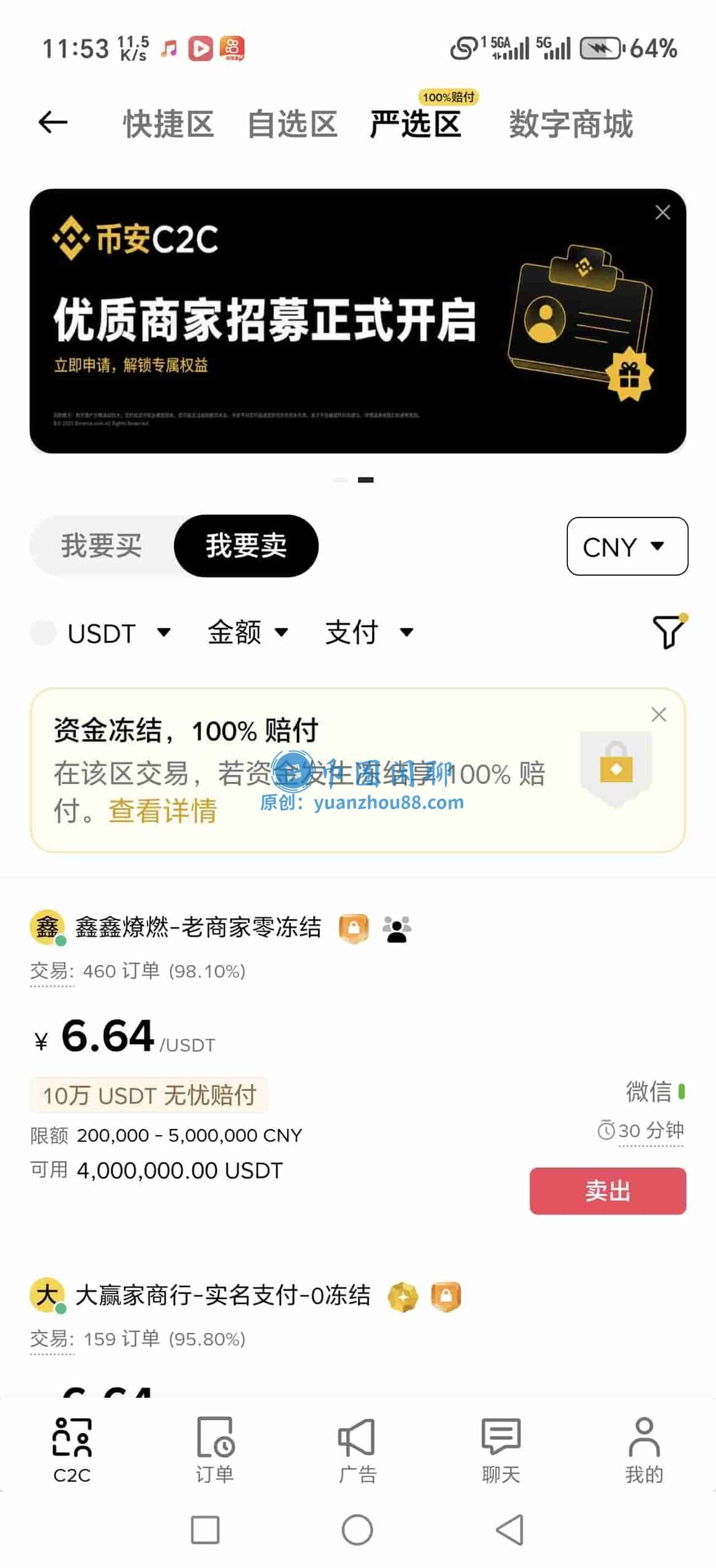 币安严选区