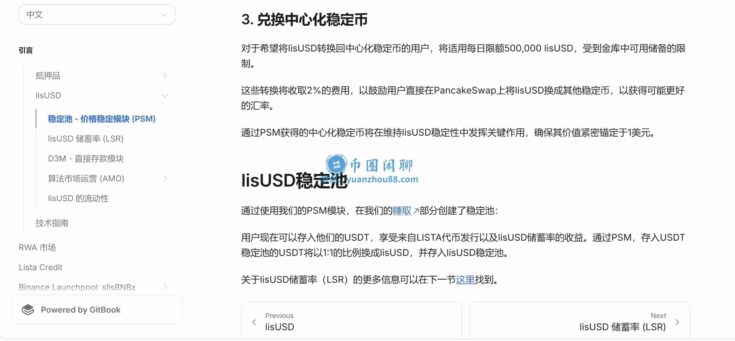 PSM模块