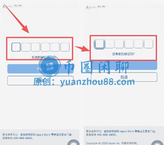 注册Apple ID填写验证码