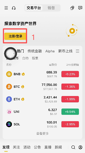 注册或登录