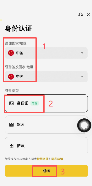 选择地区、证件