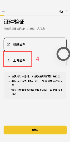 证件验证