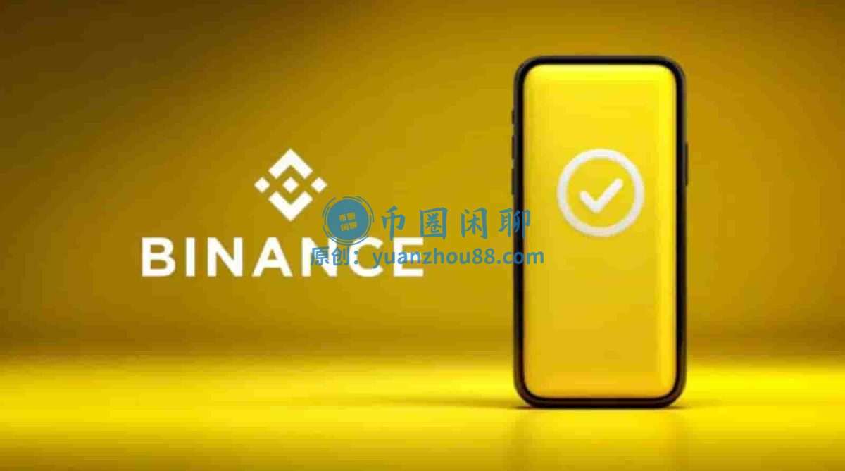 币安（Binance）注册并完成身份验证（2026年中文教程）