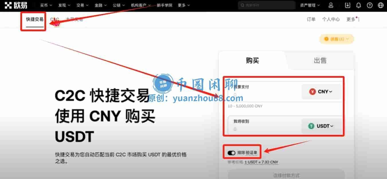快捷买币