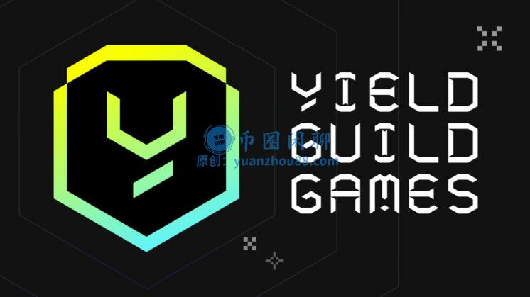 YGG链游公会