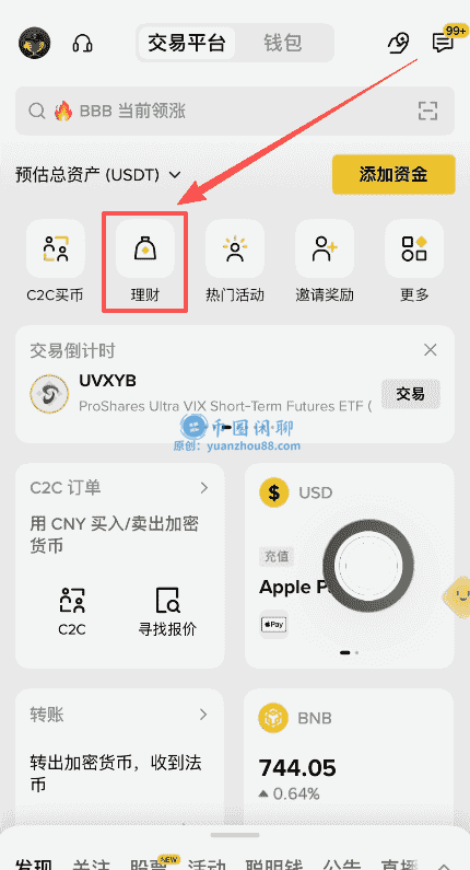 USDC活期理财入口