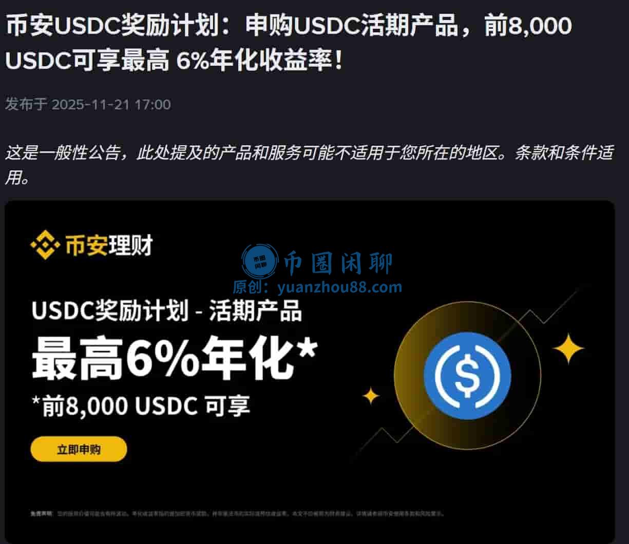 USDC奖励计划