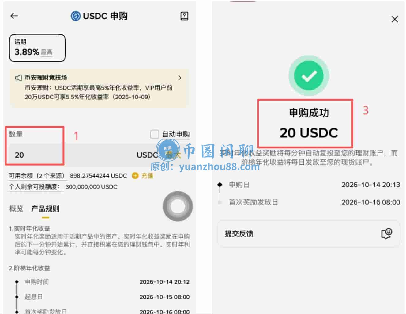 USDC申购步骤