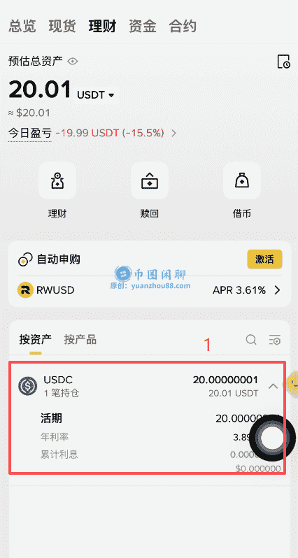理财持仓